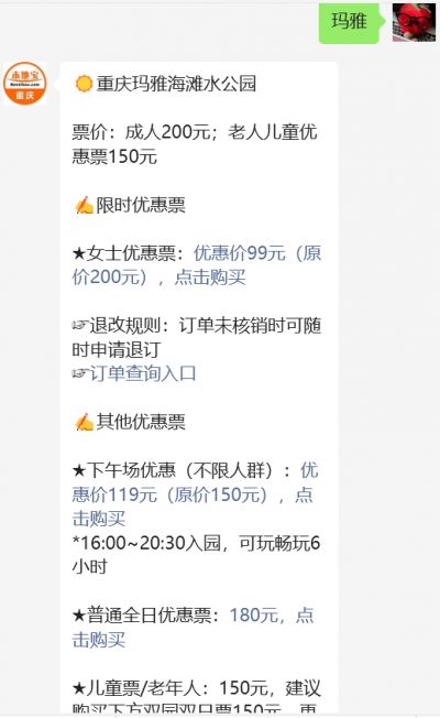 2025重庆玛雅海滩水公园开园时间、地点及门票